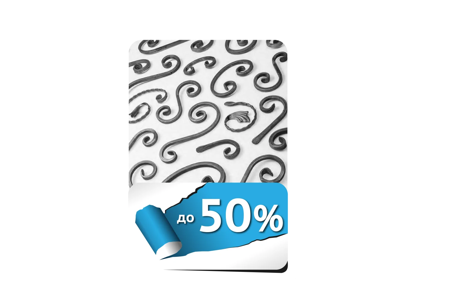 Ликвидация кованных изделий. Скидка до 50%