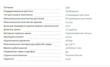 ТехХарактеристики_Умная Система
