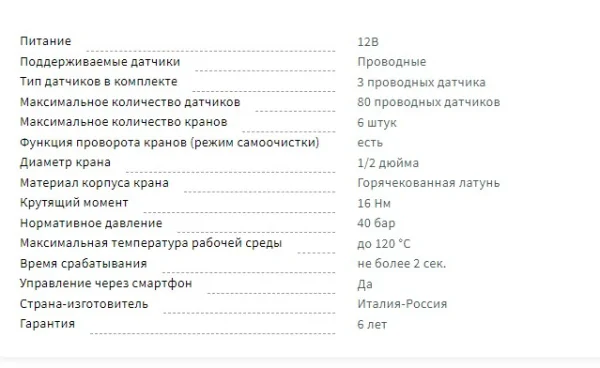 ТехХарактеристики_Умная Система